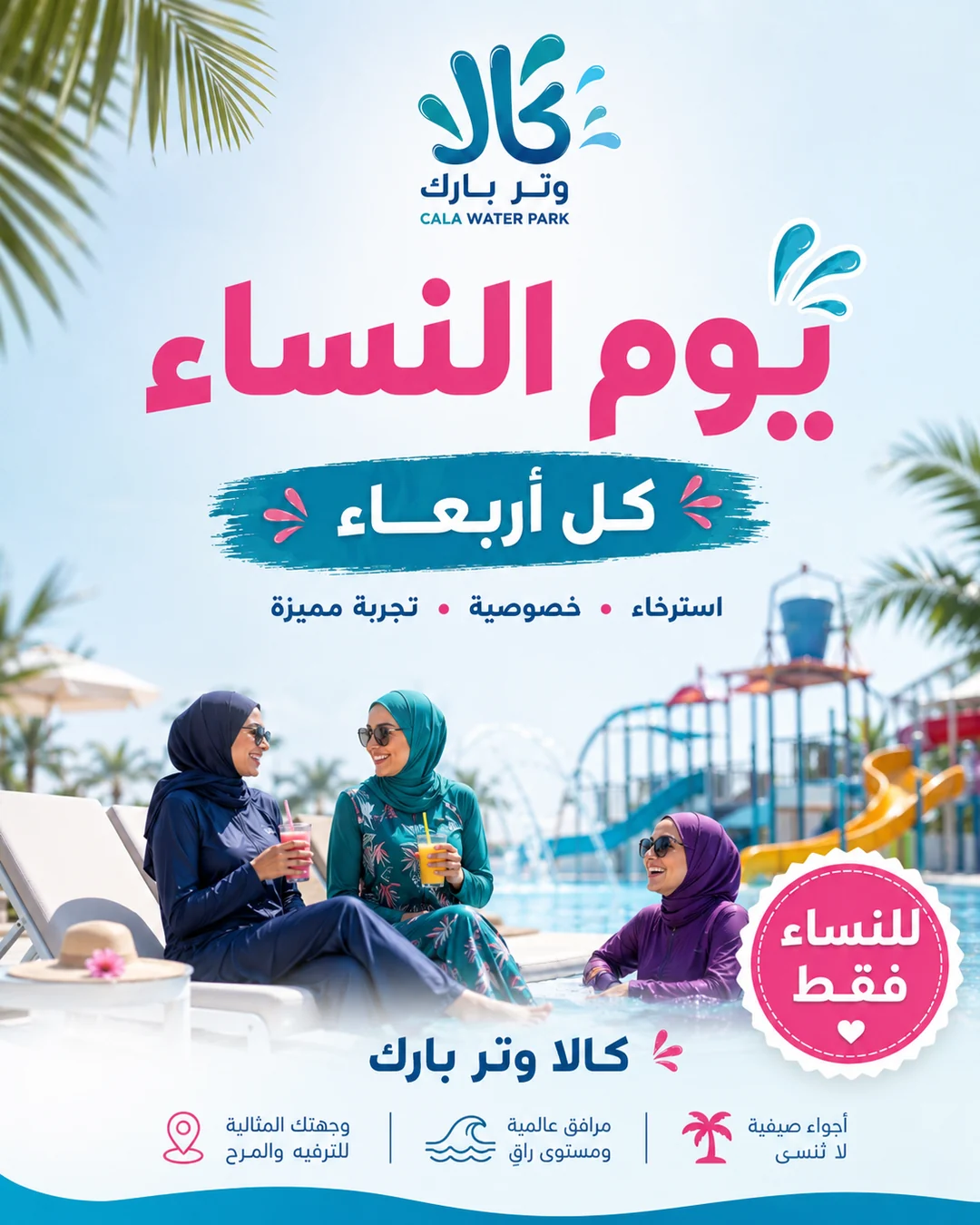 يوم السيدات — كل أربعاء في كالا