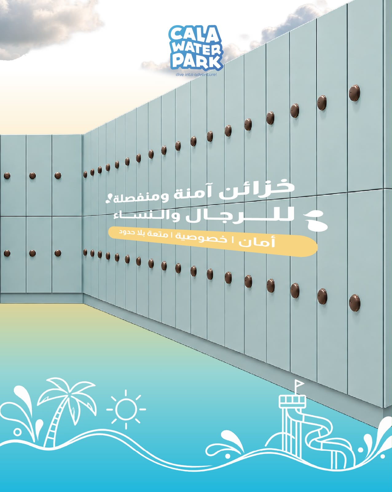 خدمة الخزائن متاحة الآن