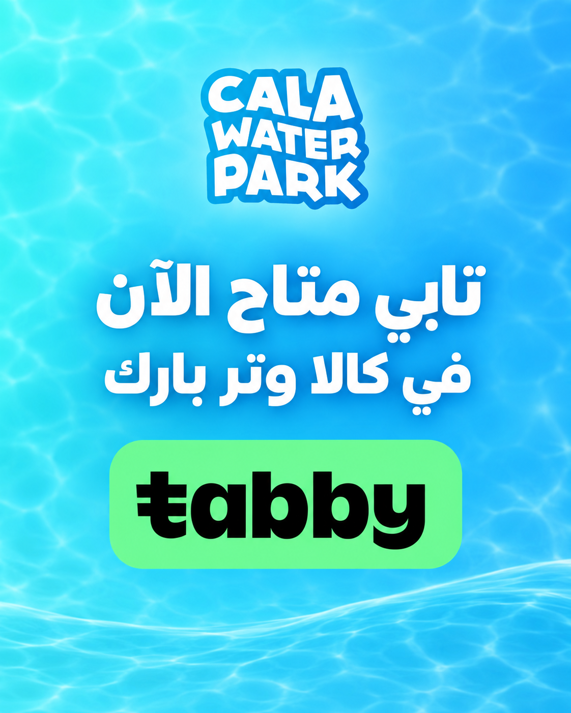قسّم تذاكرك على 4 دفعات مع تابي