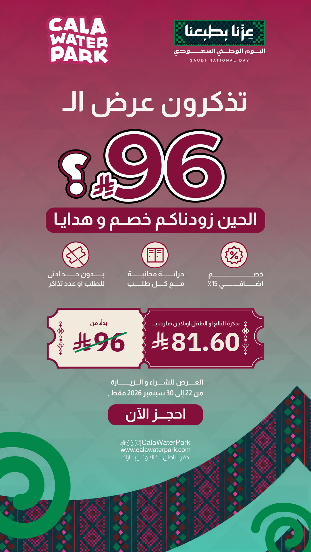 🇸🇦💚 *لأجل عيونكم… مددناها!*