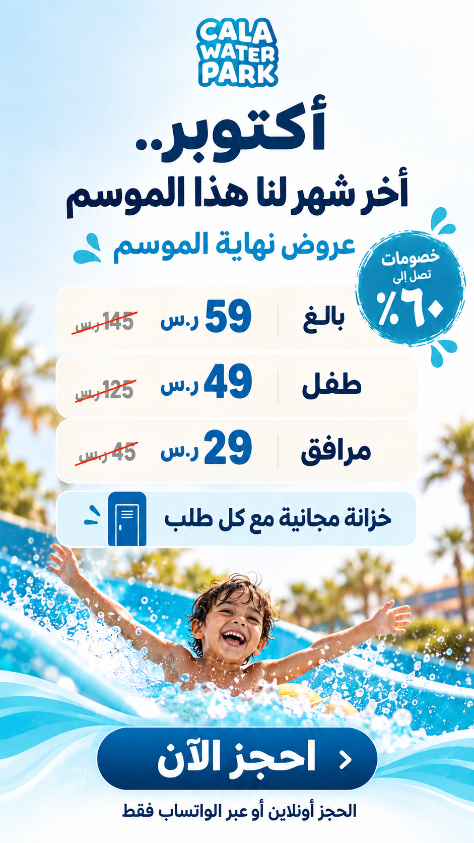 عرض أكتوبر عرض نهاية الموسم