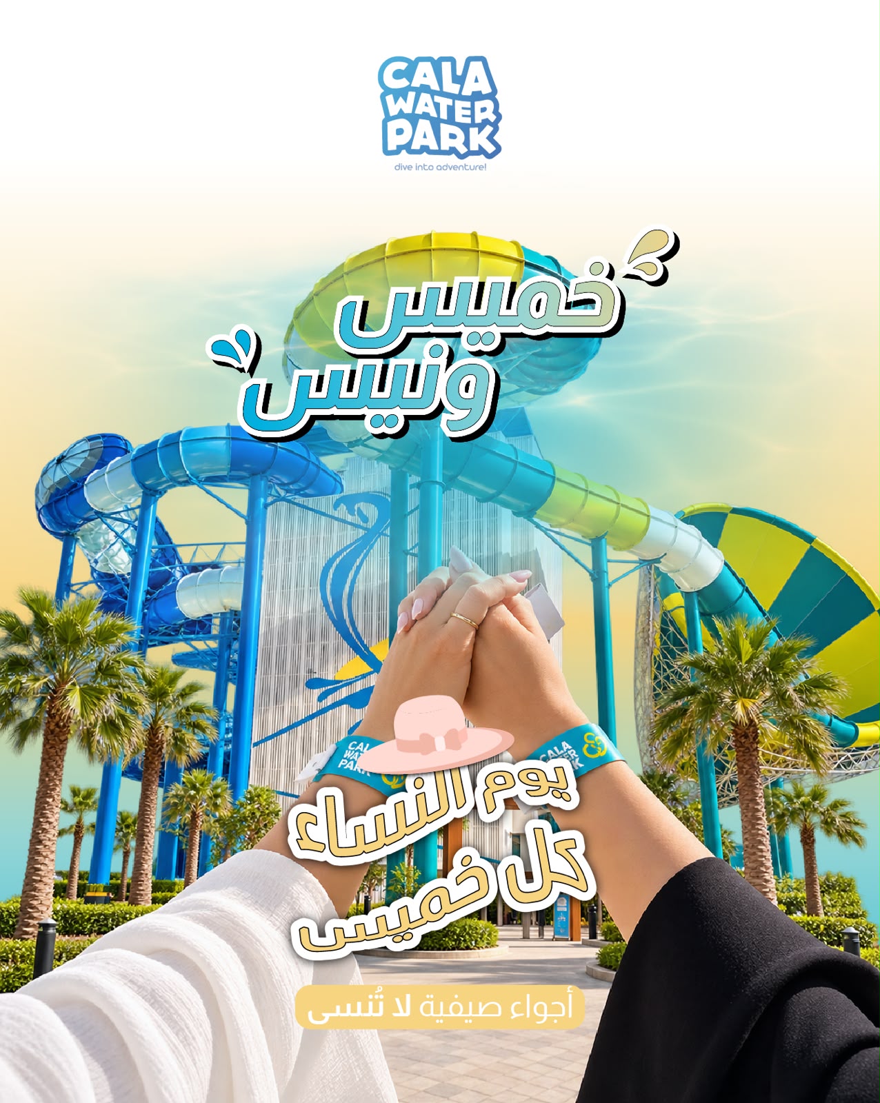 يوم السيدات — كل الخميس في كالا